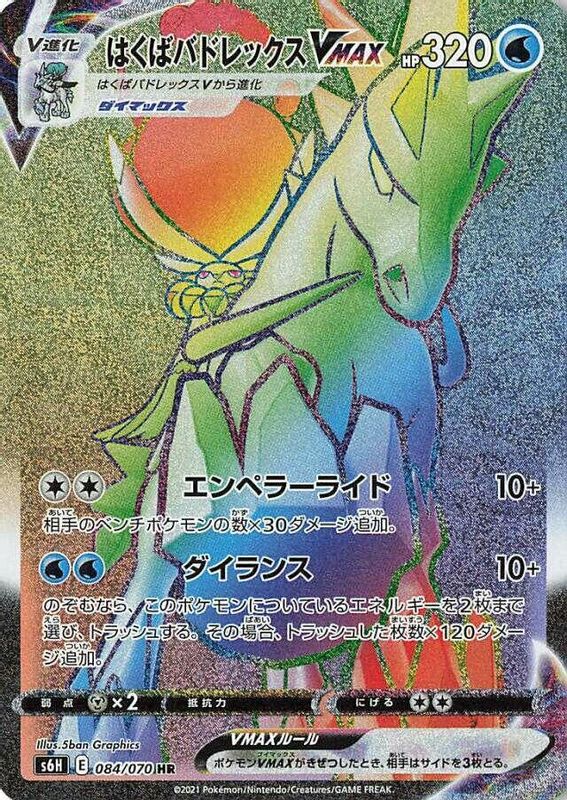 Ice Rider Calyrex VMAX (Japanese) - 084/070 - Hyper Rare