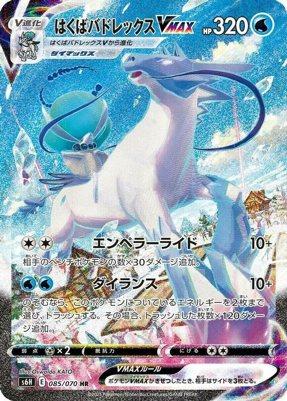 Ice Rider Calyrex VMAX (Japanese) - 085/070 - Hyper Rare