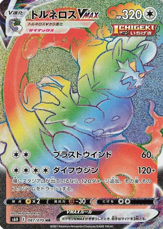 Tornadus VMAX (Japanese) - 087/070 - Hyper Rare