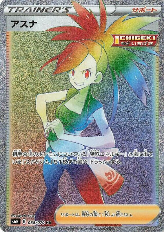 Flannery (Japanese) - 088/070 - Hyper Rare