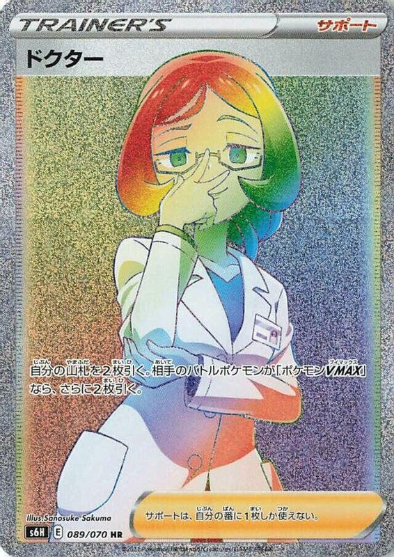 Doctor (Japanese) - 089/070 - Hyper Rare