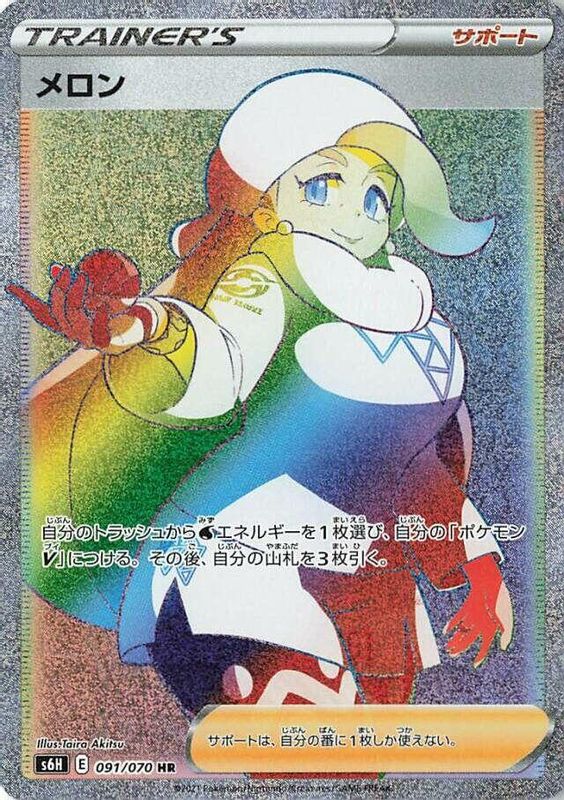 Melony (Japanese) - 091/070 - Hyper Rare