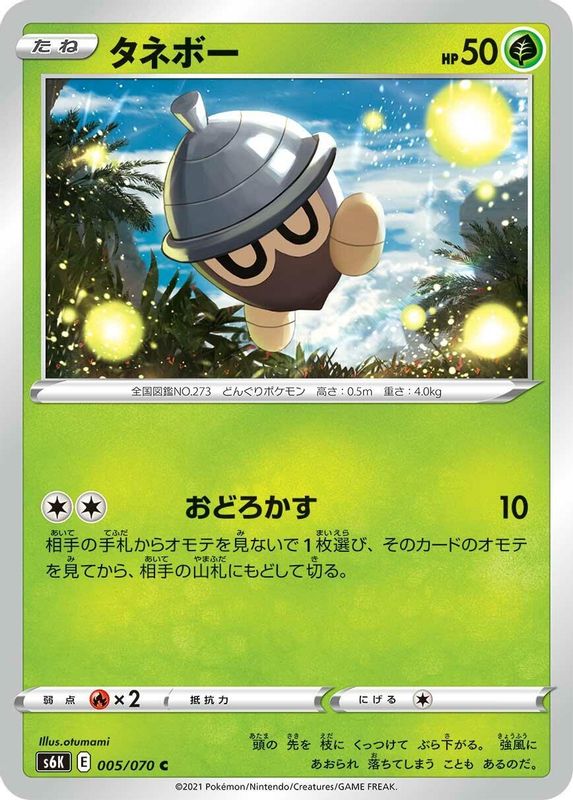 Seedot (Japanese) - 005/070 - Common