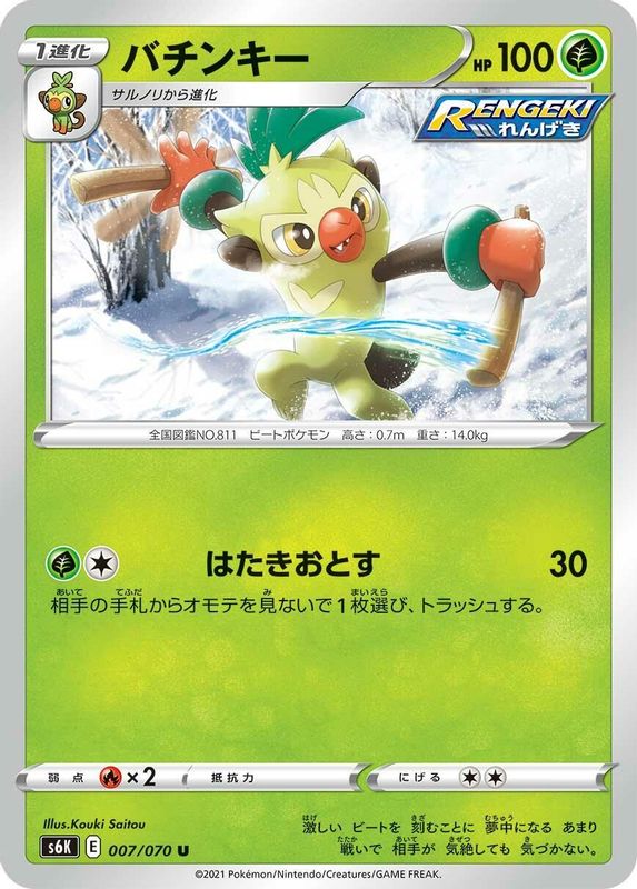 Thwackey (Japanese) - 007/070 - Uncommon