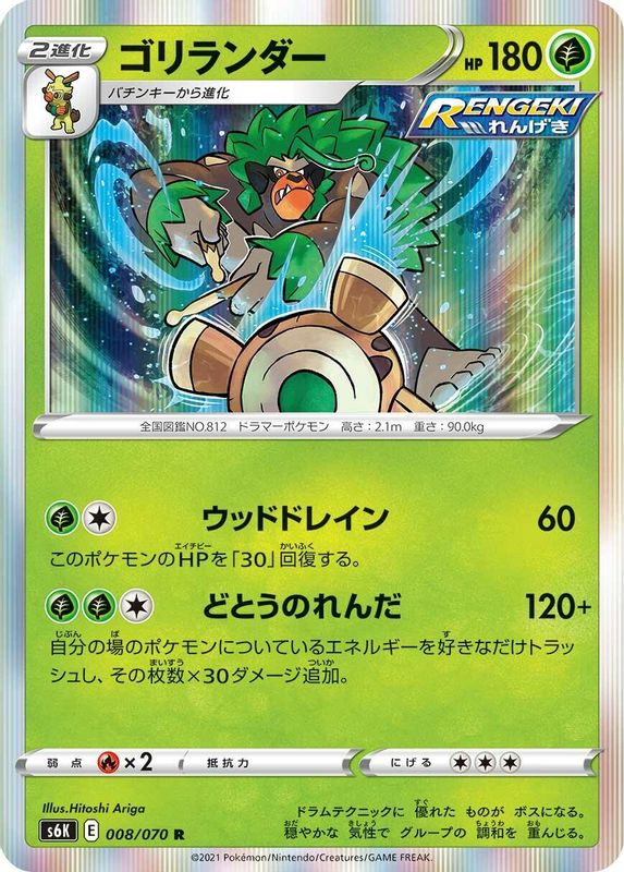 Rillaboom (Japanese) - 008/070 - Rare