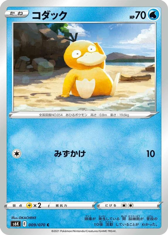 Psyduck (Japanese) - 009/070 - Common