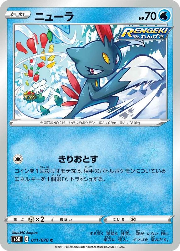 Sneasel (Japanese) - 011/070 - Common