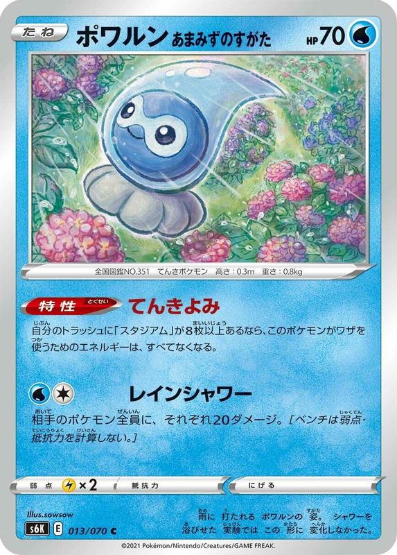 Castform Rainy Form (Japanese) - 013/070 - Common
