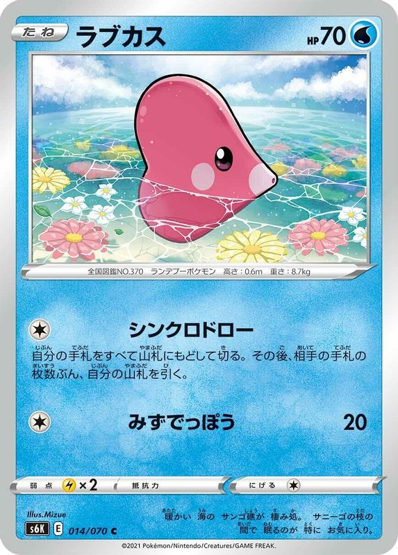 Luvdisc (Japanese) - 014/070 - Common