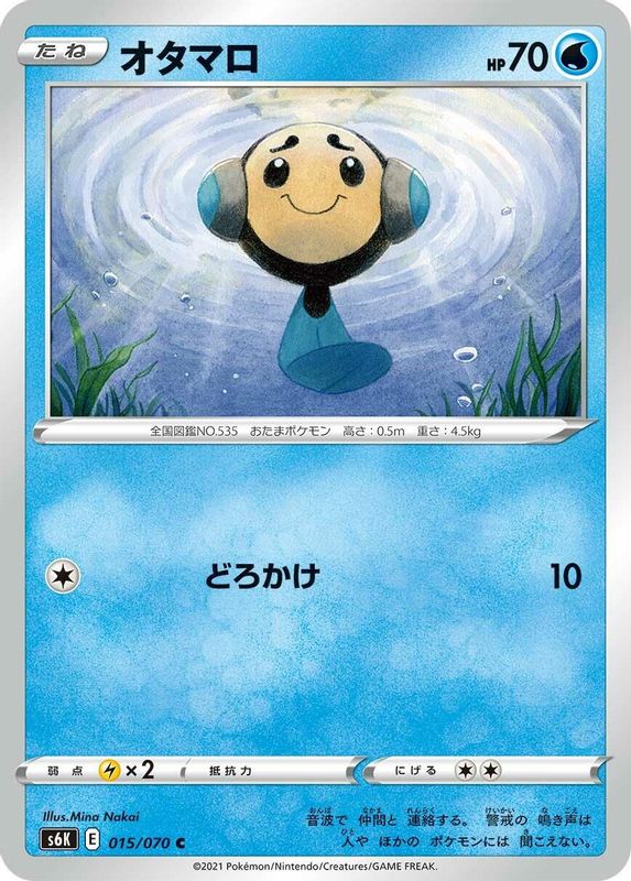 Tympole (Japanese) - 015/070 - Common