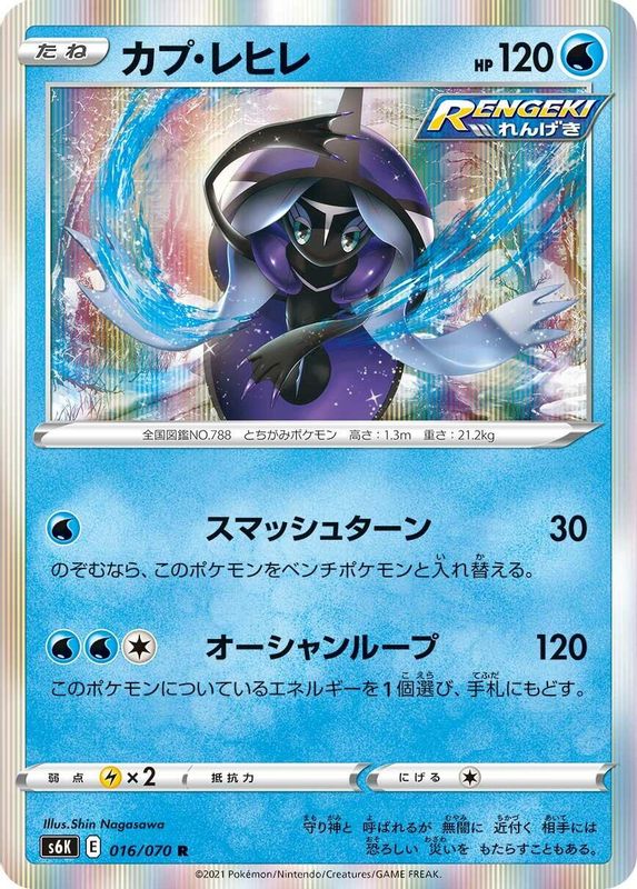 Tapu Fini (Japanese) - 016/070 - Rare