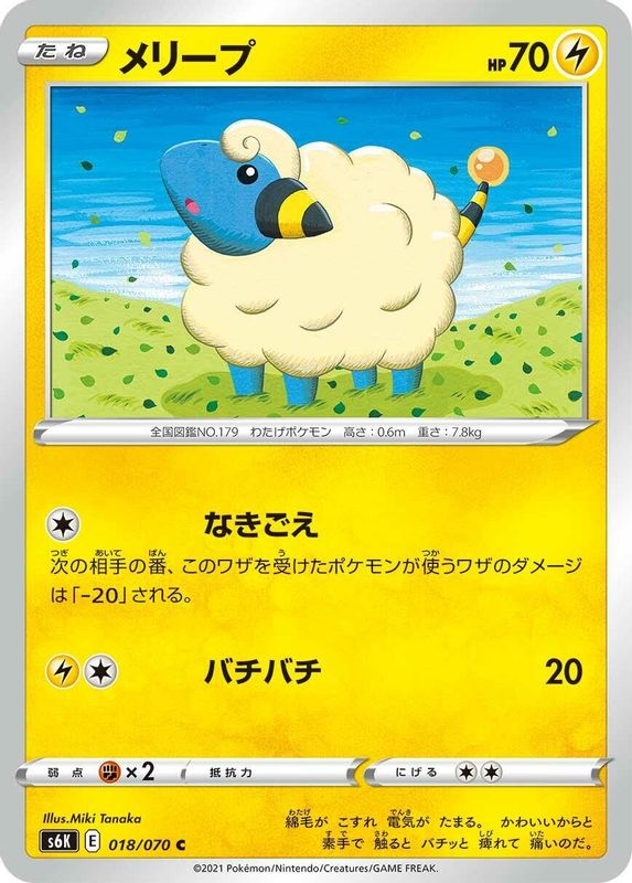 Mareep (Japanese) - 018/070 - Common