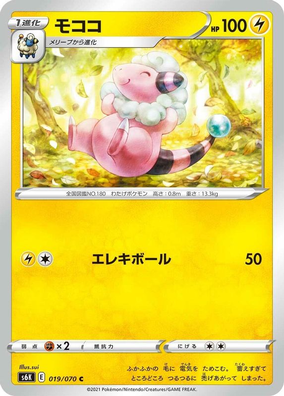 Flaaffy (Japanese) - 019/070 - Common