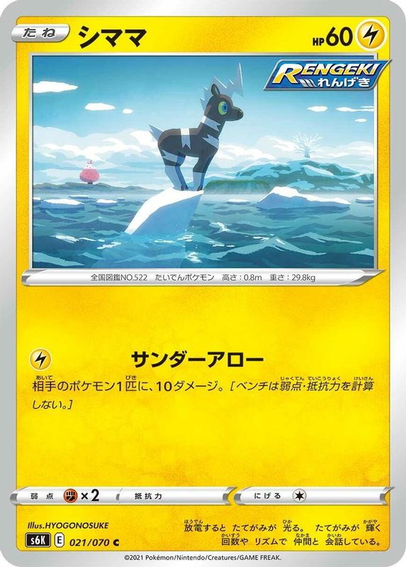 Blitzle (Japanese) - 021/070 - Common