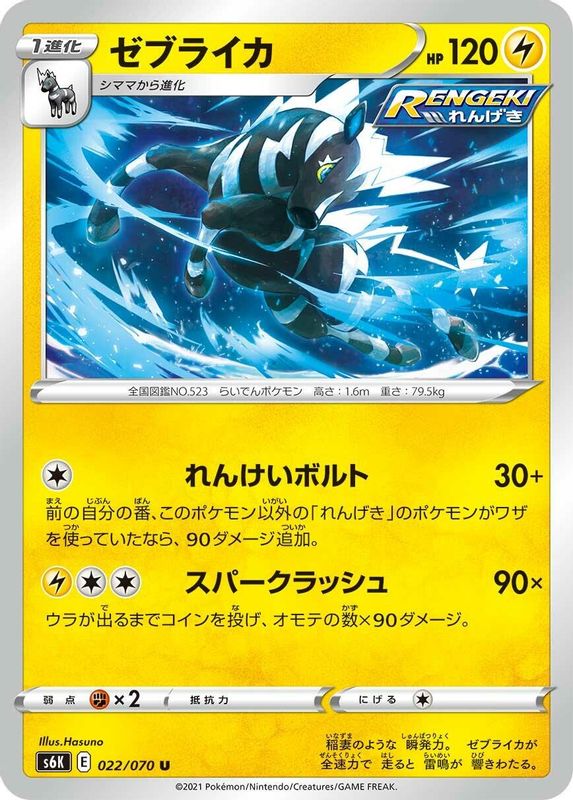 Zebstrika (Japanese) - 022/070 - Uncommon