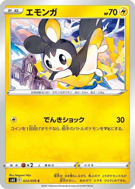 Emolga (Japanese) - 023/070 - Common