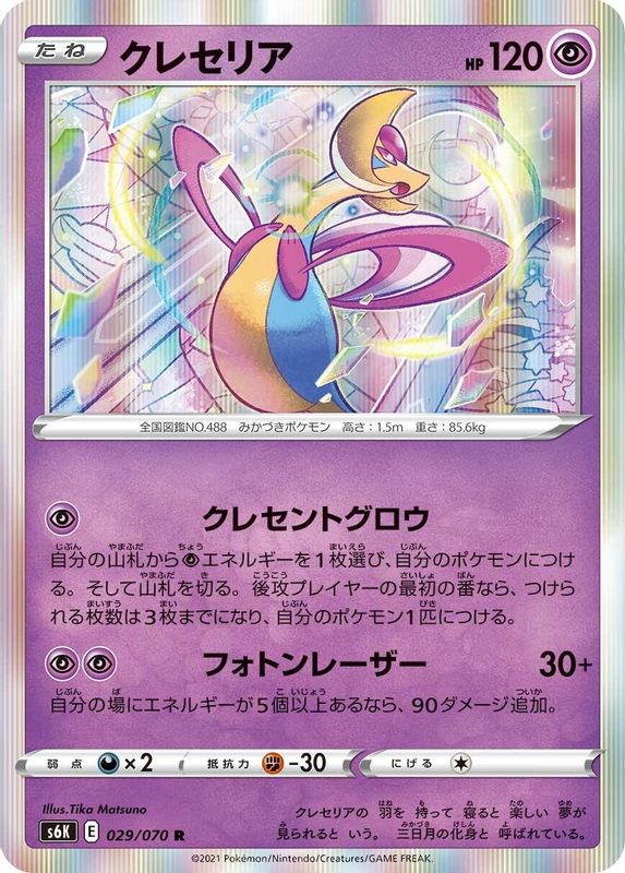 Cresselia (Japanese) - 029/070 - Rare