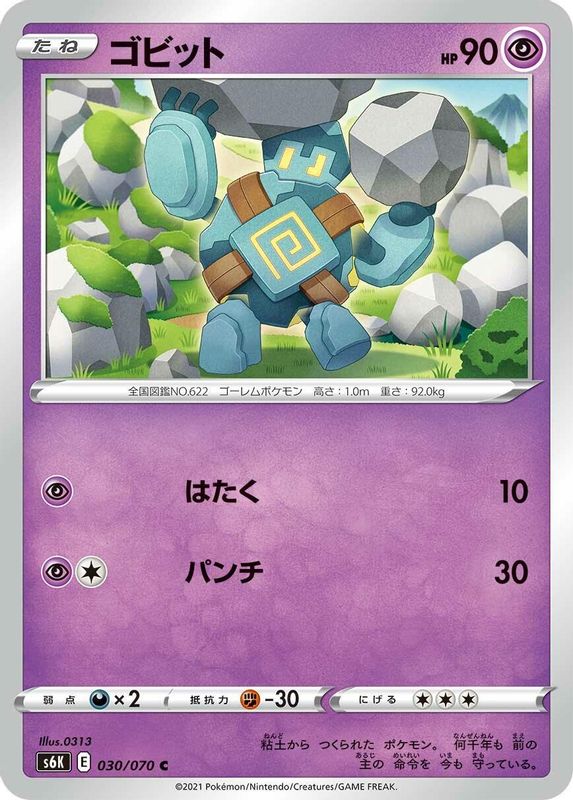 Golett (Japanese) - 030/070 - Common