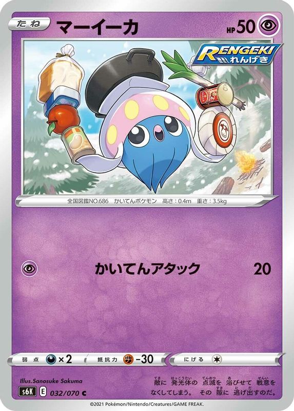 Inkay (Japanese) - 032/070 - Common