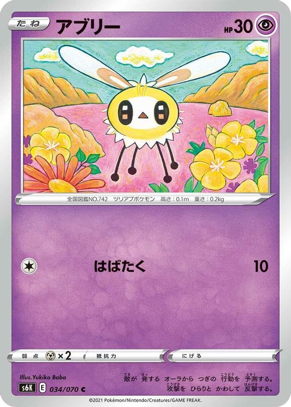 Cutiefly (Japanese) - 034/070 - Common