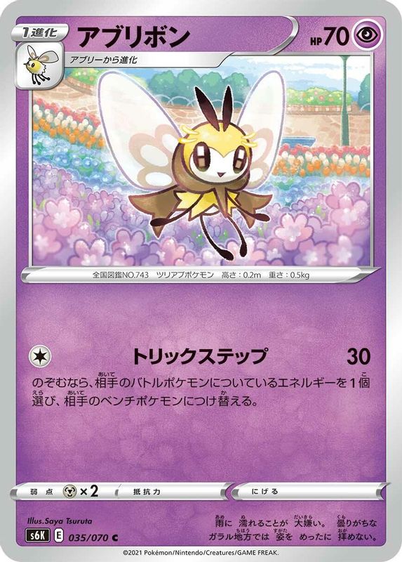 Ribombee (Japanese) - 035/070 - Common