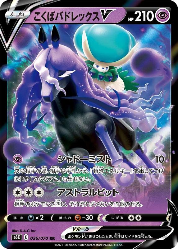 Shadow Rider Calyrex V (Japanese) - 036/070 - Double Rare