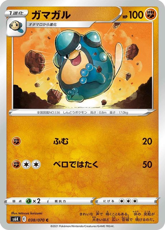 Palpitoad (Japanese) - 038/070 - Common