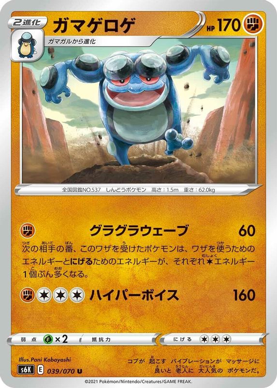 Seismitoad (Japanese) - 039/070 - Uncommon