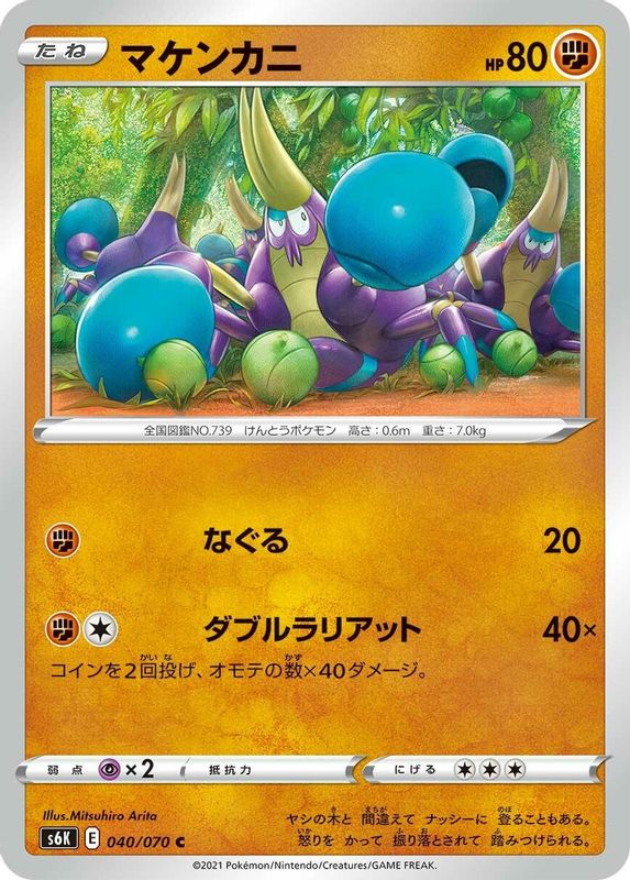 Crabrawler (Japanese) - 040/070 - Common