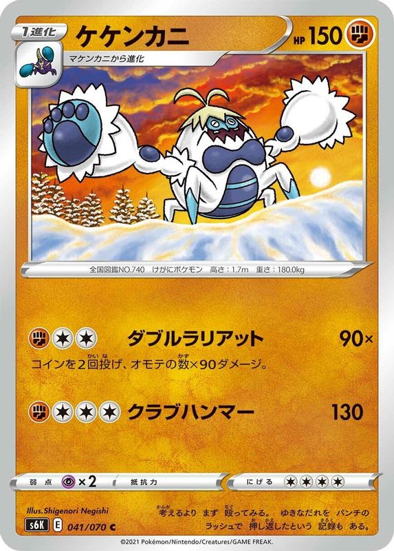 Crabominable (Japanese) - 041/070 - Common