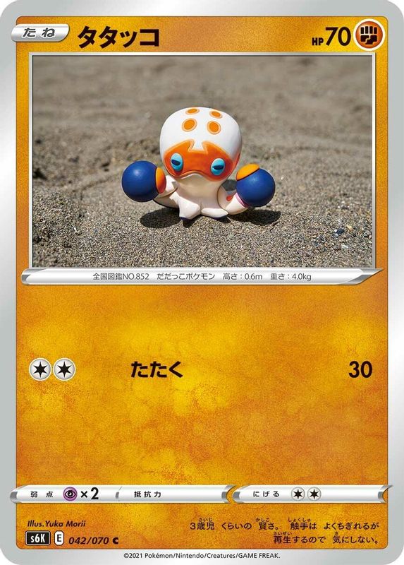 Clobbopus (Japanese) - 042/070 - Common