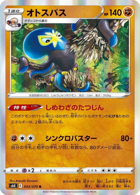 Grapploct (Japanese) - 043/070 - Rare