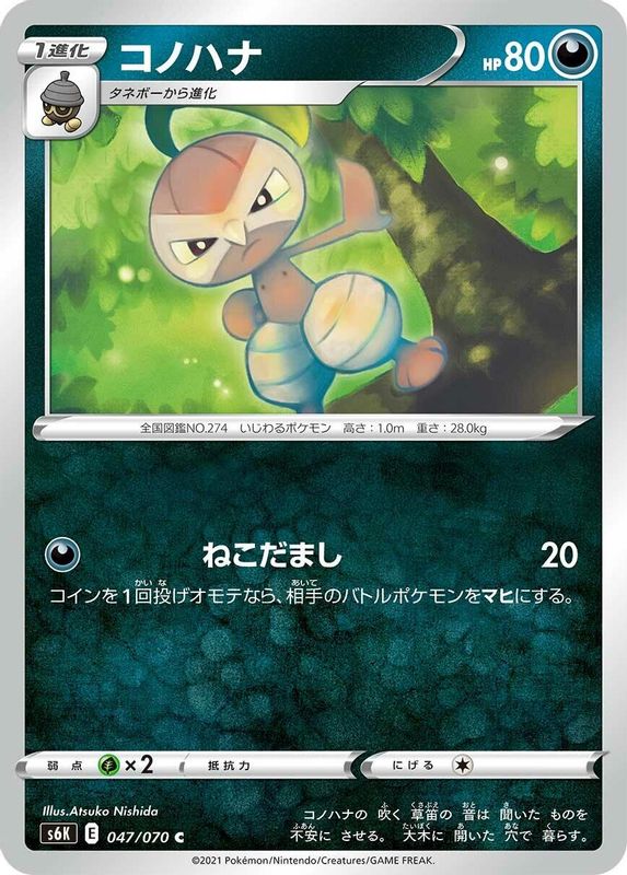 Nuzleaf (Japanese) - 047/070 - Common