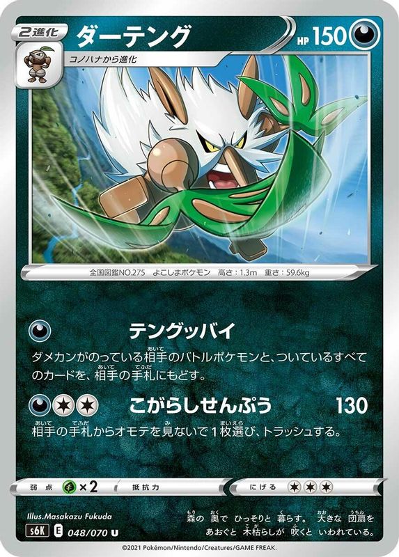 Shiftry (Japanese) - 048/070 - Uncommon