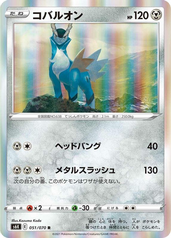 Cobalion (Japanese) - 051/070 - Rare