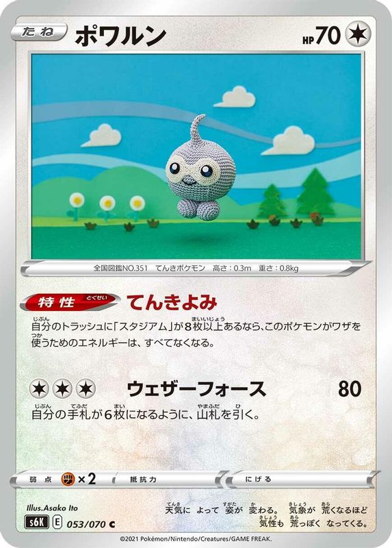 Castform (Japanese) - 053/070 - Common
