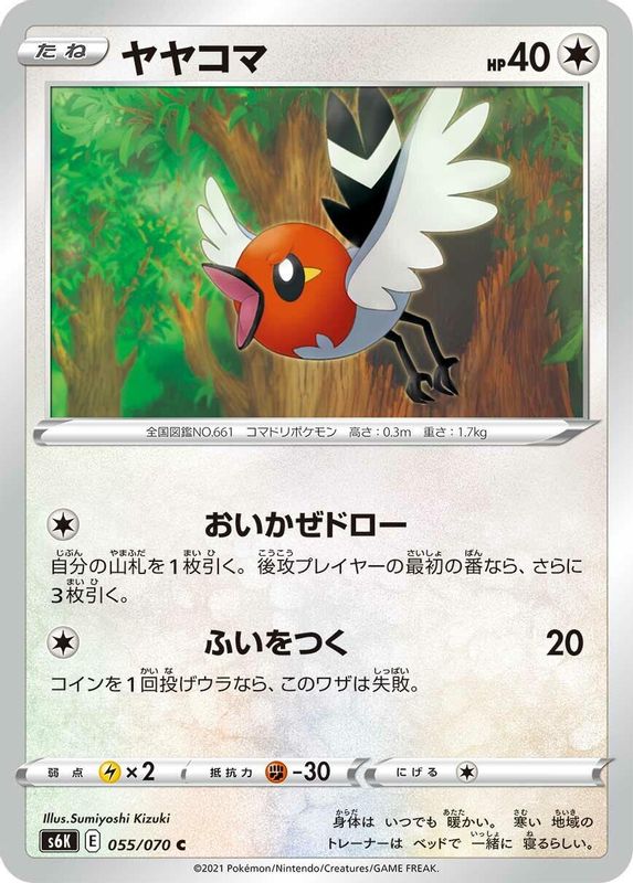 Fletchling (Japanese) - 055/070 - Common