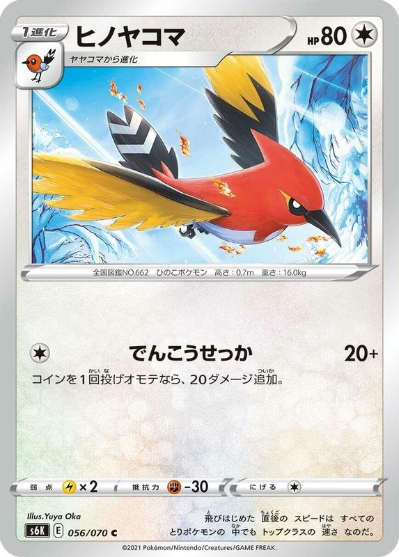 Fletchinder (Japanese) - 056/070 - Common