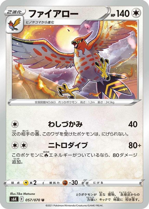 Talonflame (Japanese) - 057/070 - Uncommon