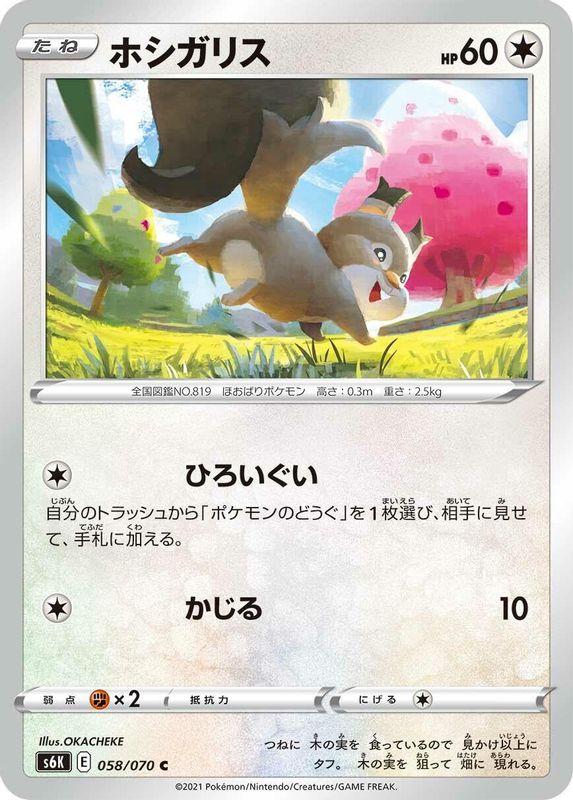 Skwovet (Japanese) - 058/070 - Common