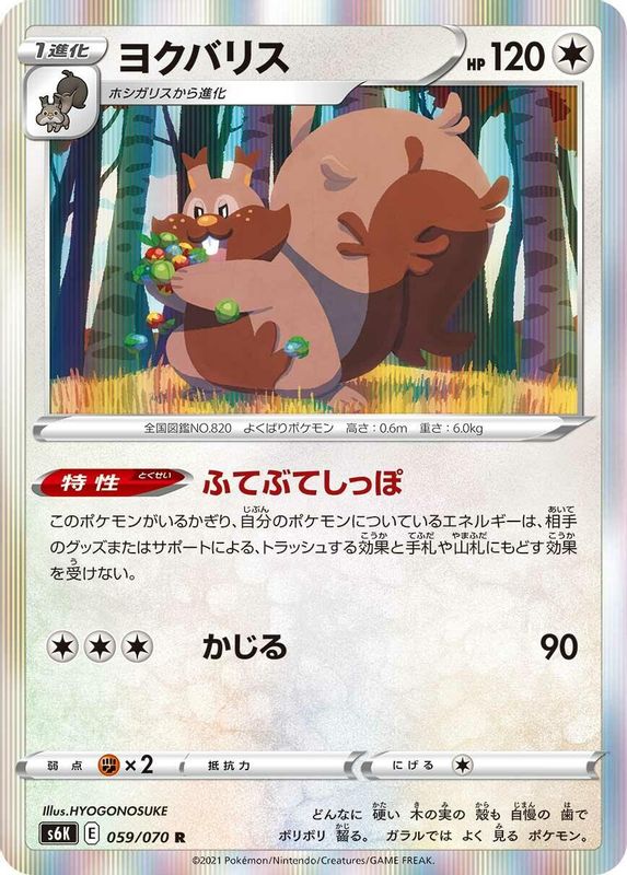 Greedent (Japanese) - 059/070 - Rare
