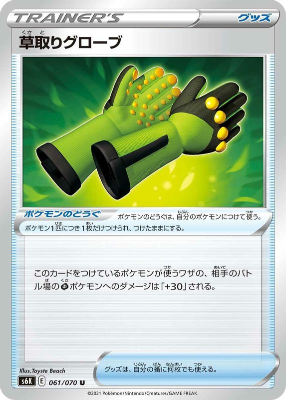 Weeding Gloves (Japanese) - 061/070 - Uncommon