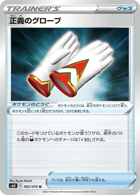 Justified Gloves (Japanese) - 062/070 - Uncommon