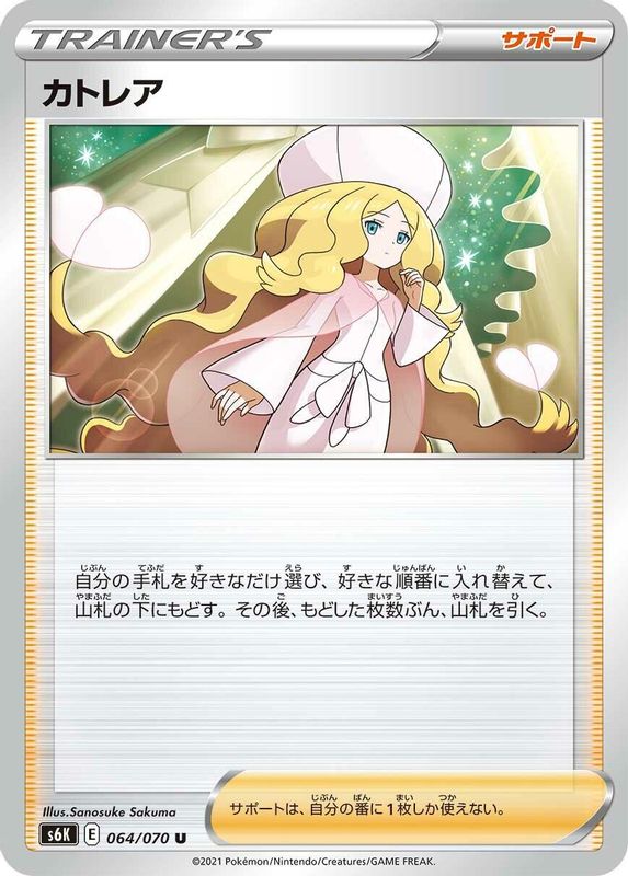 Caitlin (Japanese) - 064/070 - Uncommon