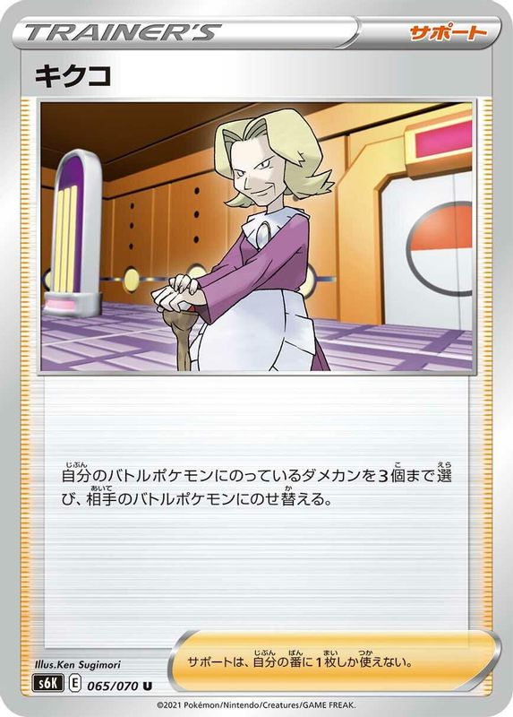 Agatha (Japanese) - 065/070 - Uncommon