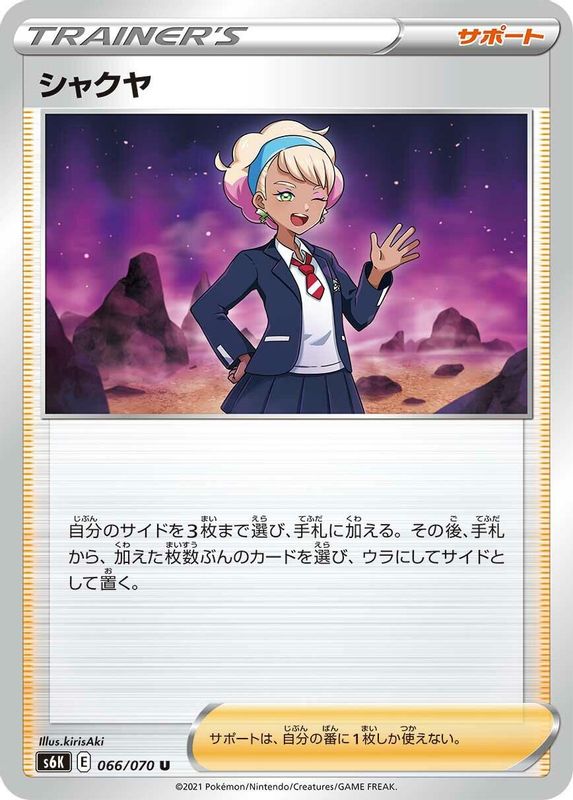Peonia (Japanese) - 066/070 - Uncommon