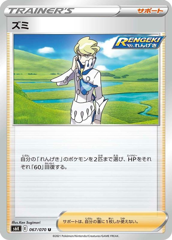 Siebold (Japanese) - 067/070 - Uncommon