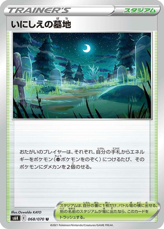 Old Cemetery (Japanese) - 068/070 - Uncommon