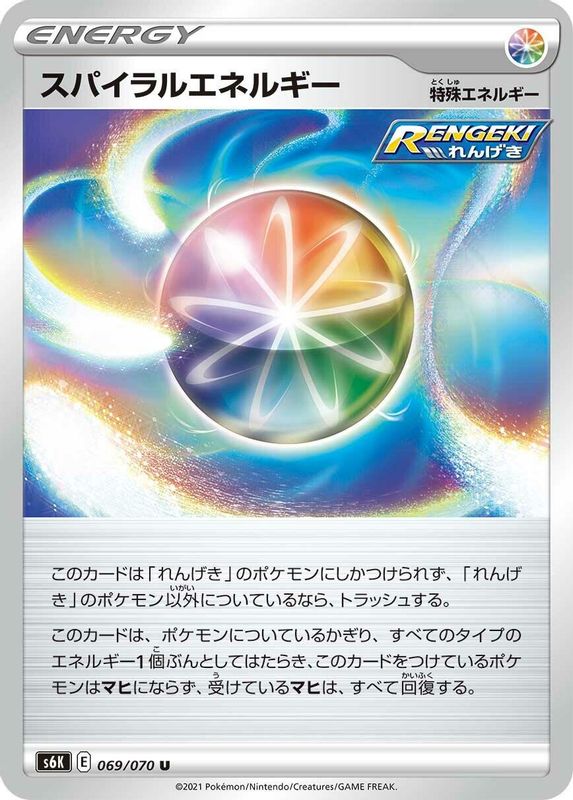 Spiral Energy (Japanese) - 069/070 - Uncommon