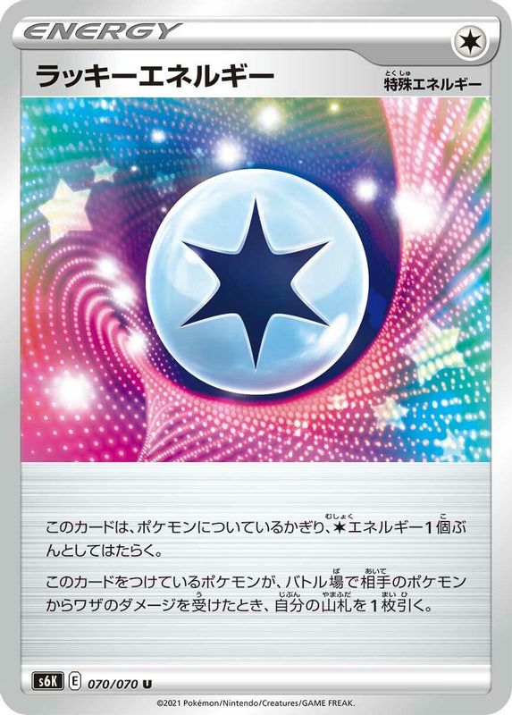 Lucky Energy (Japanese) - 070/070 - Uncommon